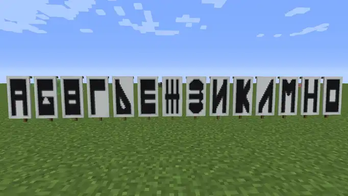 Делаем Русские буквы на флагах в Майнкрафт (Русский алфавит) для версии 1.12.2